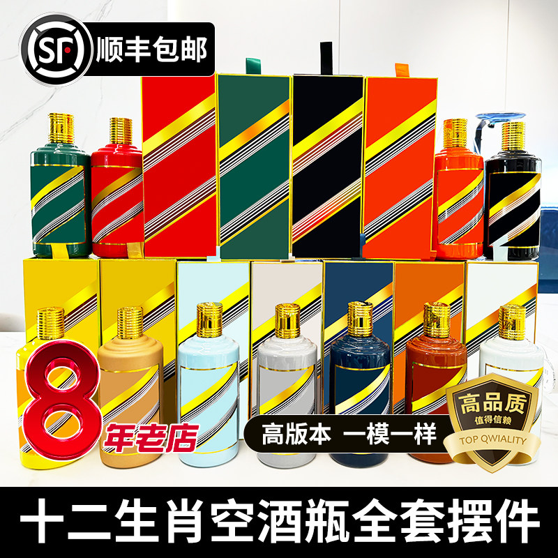 十二生肖空酒瓶12生肖全套高端摆件一套马年羊年蛇年酒瓶子可装水,餐饮具,家用酒壶,淘宝优惠券,粉丝福利购,淘宝优惠卷