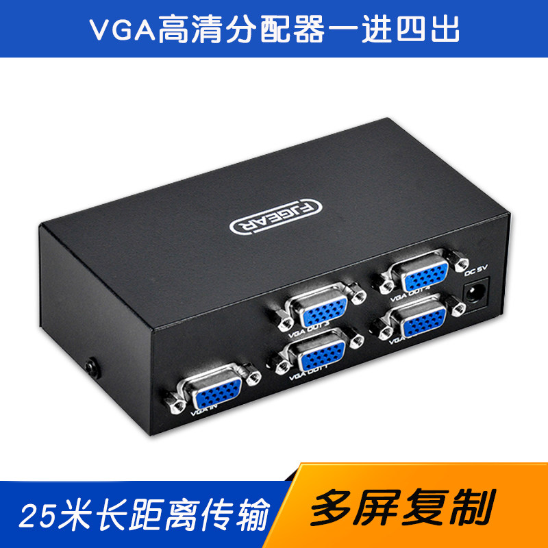 FJGEAR丰杰英创vga分配器一分四高清电脑视频1进4出显示器分屏器