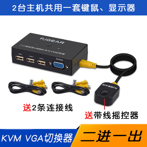 共用键鼠显示器切换器丰杰英创