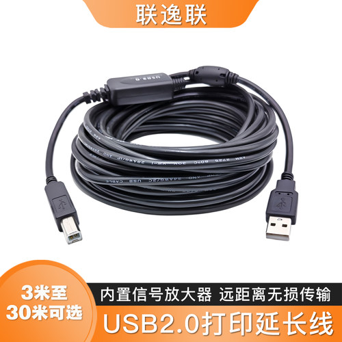 USB打印线带信号放大器