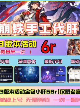 崩坏星穹铁道4.3代打代练崩铁星铁银狼差分模拟宇宙蝗灾黄金机械