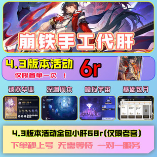 崩坏星穹铁道4.3代打代练崩铁星铁银狼差分模拟宇宙蝗灾黄金机械