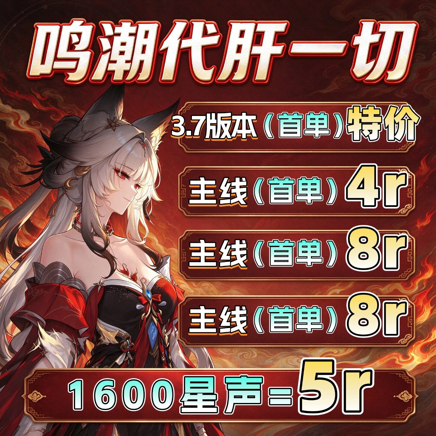 鸣潮代打代肝待带代练3.7跑全图探索度主线任务活动声骸托管数据
