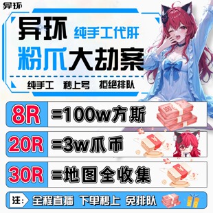 异环代肝代打代练带肝干满地图探索材料日常活动升级异像委托都市