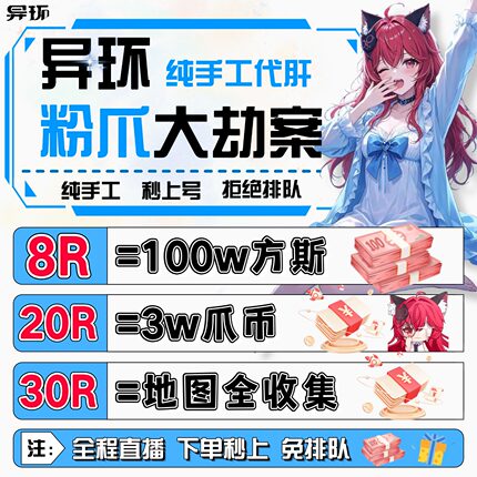 异环代肝代打代练带肝干满地图探索材料日常活动升级异像委托都市