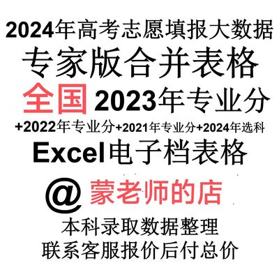 2024高考专家版志愿填报数据EXCEL表格规划师全国各省份