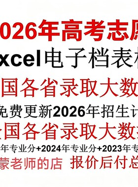 2026高考专家版各省份三表合一表