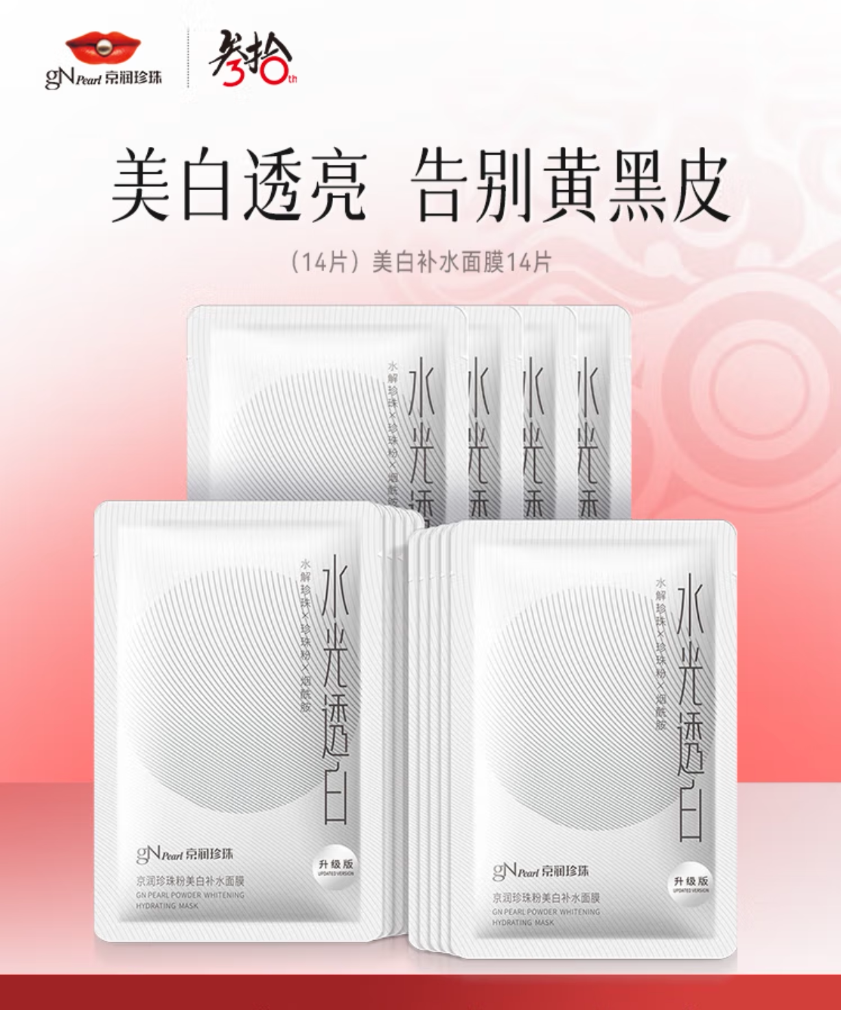 京润珍珠粉美白面膜7片装 大白膜美白祛斑改善暗沉补水保湿面膜图片