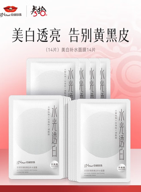 京润珍珠粉美白面膜7片装 大白膜美白祛斑改善暗沉补水保湿面膜