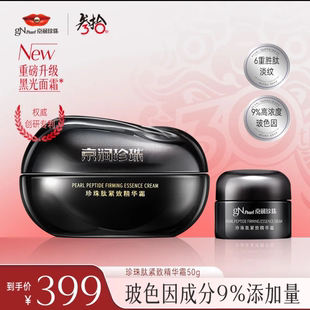 京润珍珠珍珠肽紧致精华霜50g 黑光面霜正装 拆封不退换