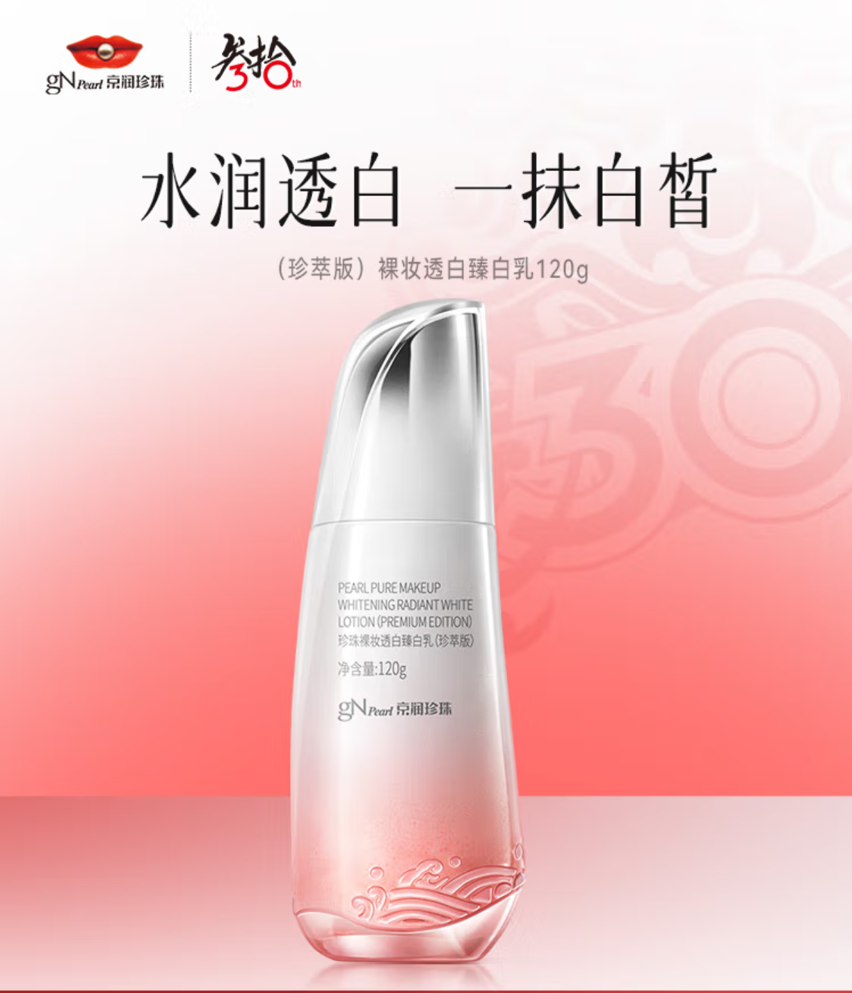 京润珍珠珍珠裸妆透白臻白乳(珍萃版)120g美白祛斑补水保湿乳液