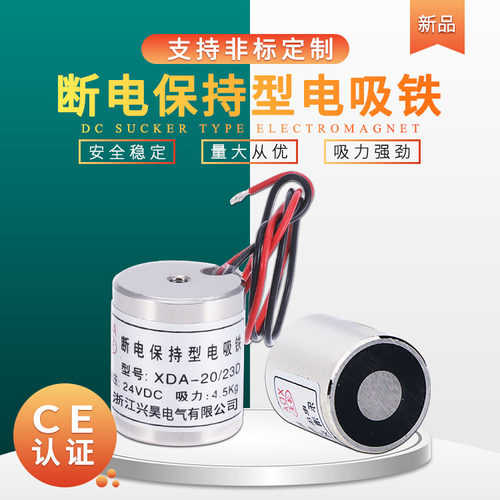 断电保持型电吸铁 XDA-20/23D 微型失电电磁铁保持力4.5kg