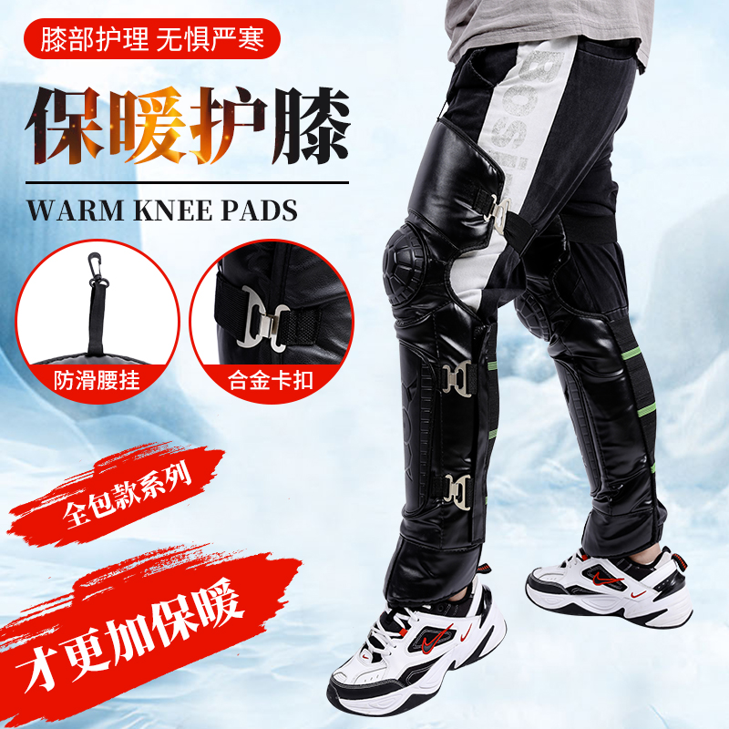 冬季电动摩托车保暖护膝
