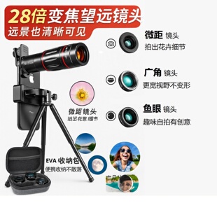 手机望远镜外置长焦镜头28倍高清广角微距鱼眼套装 Lens Phone