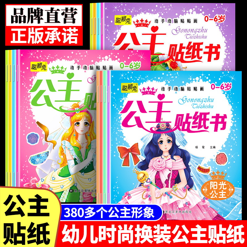 公主换装贴纸书女孩0-6岁儿童益智玩具贴贴画生日礼物化妆换装秀