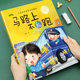 阅读早教绘本马路上不乱跑 6岁儿童推荐 安全教育 幼儿园学前3