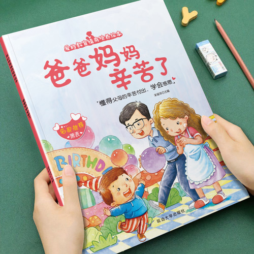 幼儿阅读爱的教育情商培养绘本全10册3-6岁儿童情绪管理早教图画