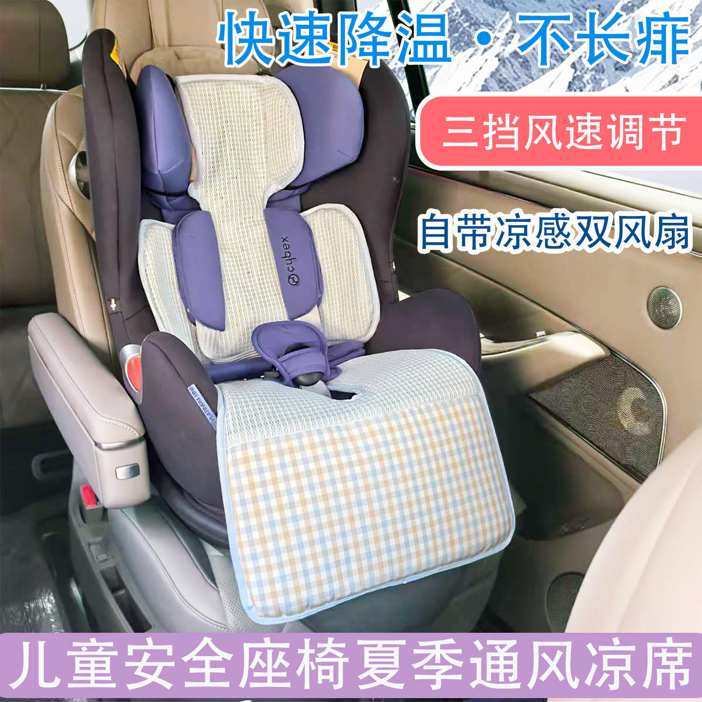 儿童安全座椅通用婴儿车通风凉席