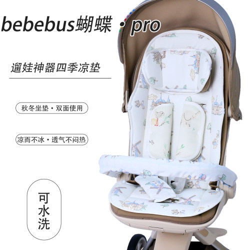 bebebus蝴蝶遛娃神器pro推车坐垫