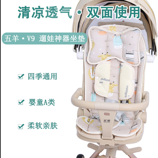 五羊V9遛娃神器坐垫冰丝凉垫夏季四季通用婴儿车秋冬保暖透气棉垫