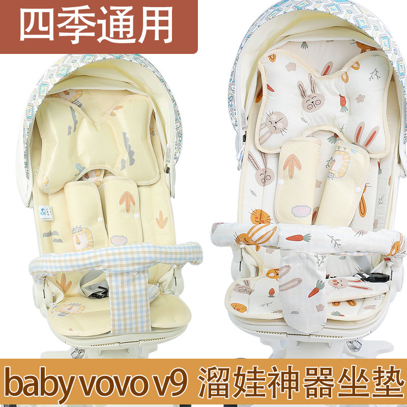 babyvovov9溜娃神器推车坐垫四季通用宝宝遛娃推车冰丝夏季凉席垫