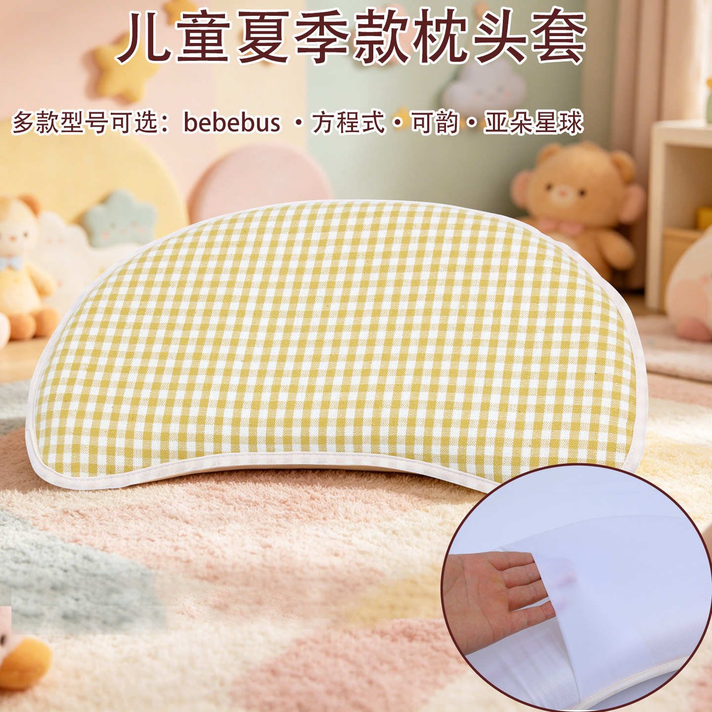 适用bebebus婴儿凉席枕头套可韵睡眠方程式N357宝宝苎麻a类枕套夏