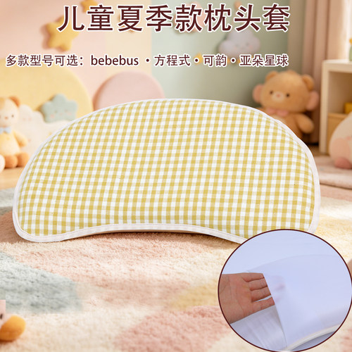 适用bebebus婴儿夏季凉席枕头套