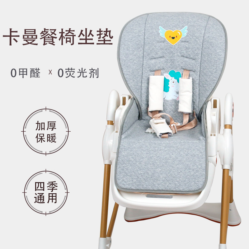 卡曼儿童餐椅垫哈卡达宝宝吃饭椅棉坐垫保护套四季通用夏季凉席垫,婴童用品,其它婴童用品,淘宝优惠券,粉丝福利购,淘宝优惠卷