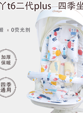 丸丫t6二代plus溜娃神器坐垫四季通用通用儿童推车夏季冰丝凉席垫