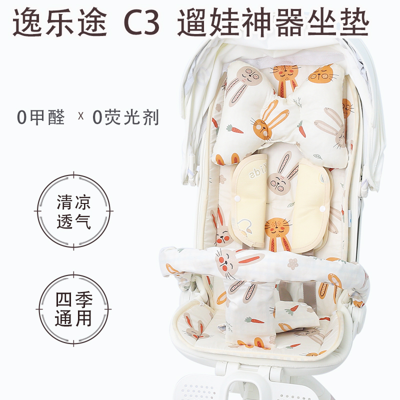 逸乐途C3遛娃神器儿童推车坐垫四季通用宝宝夏季冰丝凉垫加厚棉垫