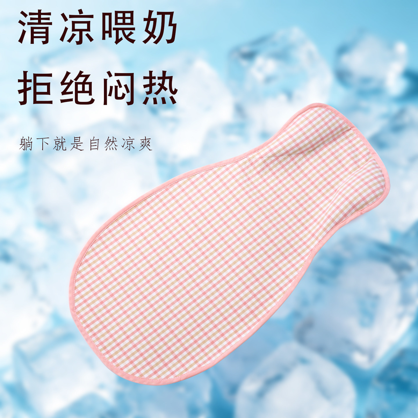婴儿手臂席抱娃凉席宝宝喂奶透气隔热冰丝凉垫夏季婴儿车通用凉垫