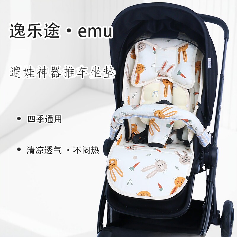 逸乐途emu 婴儿推车坐垫四季通用棉垫宝宝夏季凉席垫遛娃车保暖垫