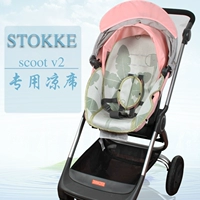 Stokke Scoot v2 V5/V6 Императорские детские ручные автомобили -Спинные баскетбольные команды Высшие пейзажи посвящены
