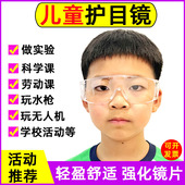 儿童护目镜小孩学生防护眼镜学生活动实验打水仗防飞溅防风沙骑行