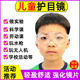 儿童护目镜小孩学生防护眼镜学生活动实验打水仗防飞溅防风沙骑行