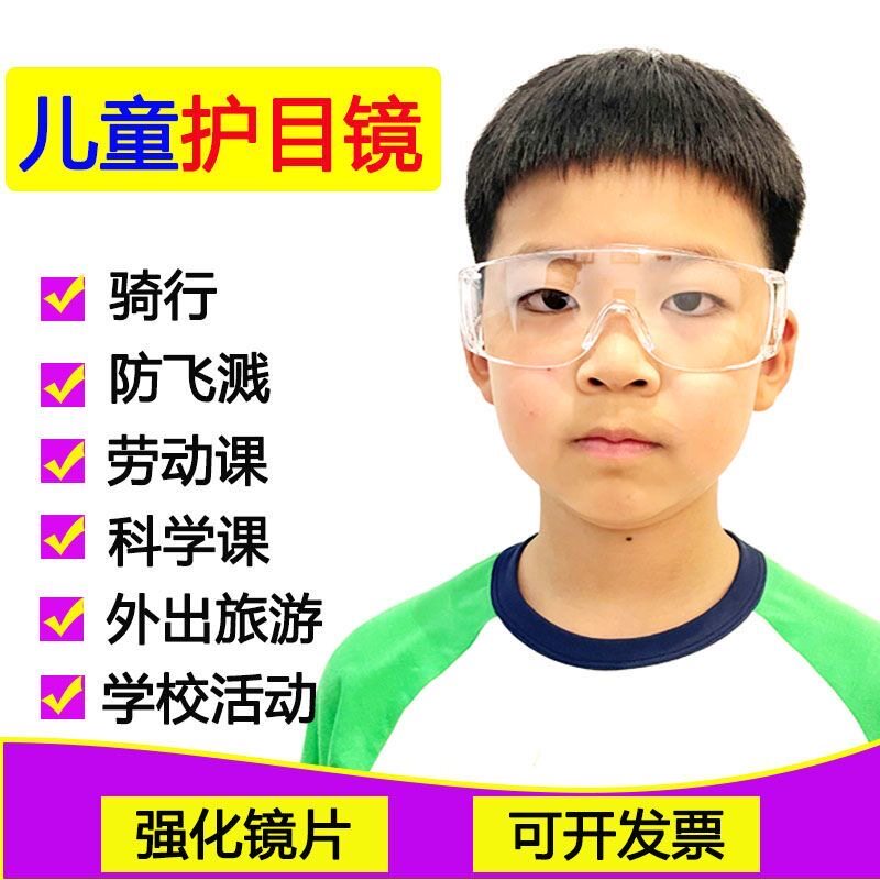 儿童护目镜考古实验无人机防护玩沙子幼儿园小学生防护眼镜骑行