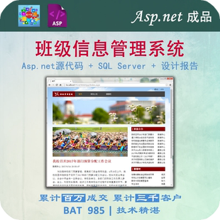 Asp.net c#成品源码代做代写 班级管理系统前后台 sql vs报告文档