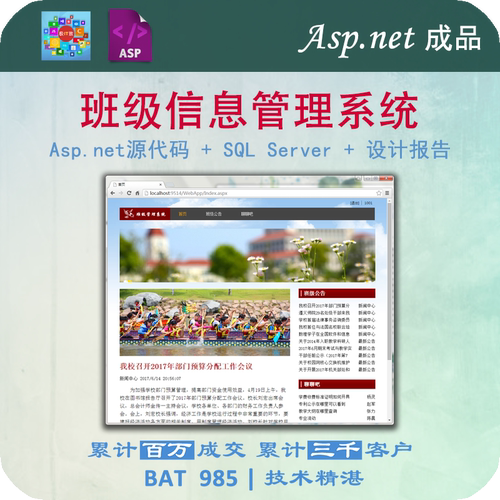 Asp.net c#成品源码代做代写 班级管理系统前后台 sql vs报告文档