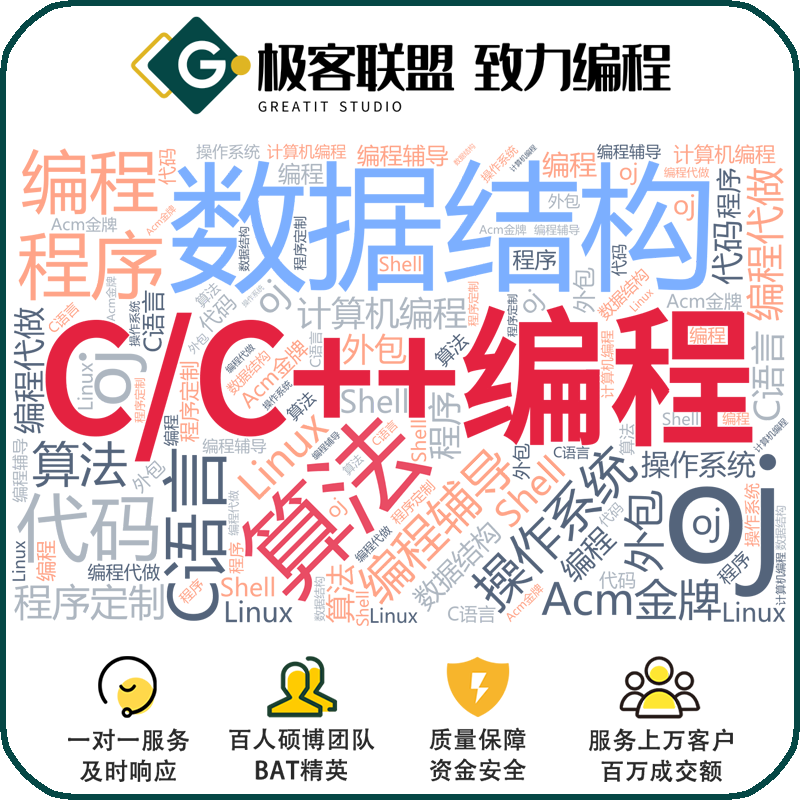 C语言C++代做编程OJ 代码数据结构算法BCPL操作系统acm金银牌辅导 商务/设计服务 建筑及模型设计 原图主图