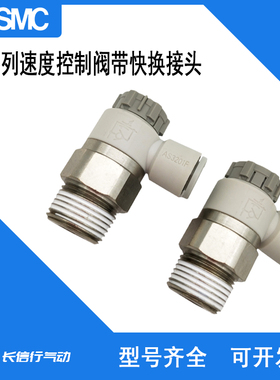 SMC原装新款节流阀AS3211F-03-06SA/08SA 10SA/12SA速度调节阀