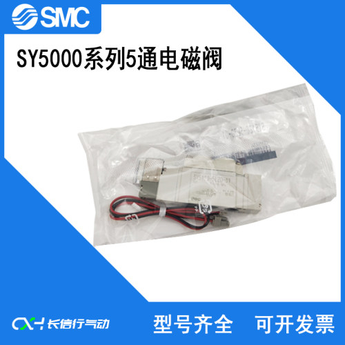 SMC原装正品五通电磁阀SY5120-3LZD/3GZD-01/C4/C6/C8直接配管型