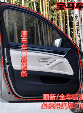 适配宝马1系2系3系5系7系X1X2X3X5X6M23GT原装车门密封条防水胶条