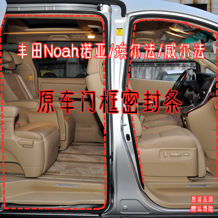 适用丰田Noah诺亚埃尔法原车门身胶条威尔法门框后备箱黑色密封条