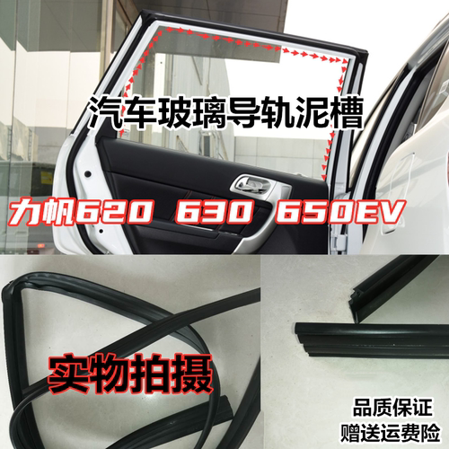 力帆620630650ev玻璃泥槽防水