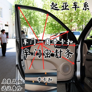 适配起亚K2 K3狮跑 智跑K5 4赛拉图福瑞迪原车门条车身密封条配件