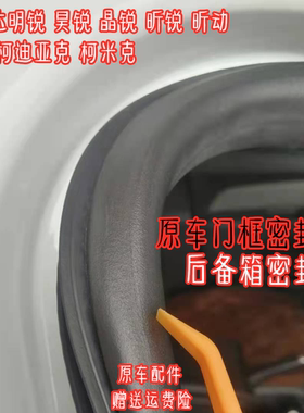速派昕锐明锐昊锐门框密封条