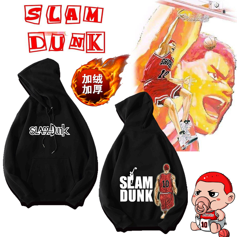 樱木花道三井寿连帽加绒卫衣