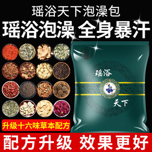 瑶浴药浴包 美容院级暴汗驱寒排湿泡澡泡脚草本通用包 120g