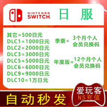 eshop任天堂NS Switch 500 1000 2000 3000 5000 6000 10000日码