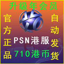 PS5/PS4 PSN港服升级年会员Extra 12个月 365天 年卡 二档兑换码